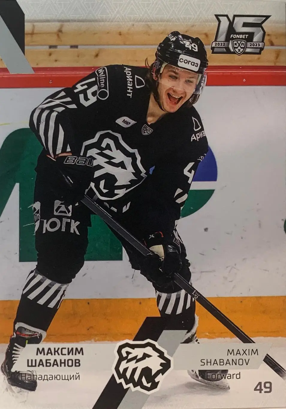 Хоккей. Карточка Максим Шабанов Трактор Челябинск КХЛ сезон 2022-2023 SeReal