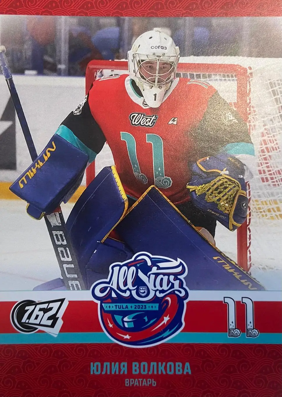 Карточка Юлия Волкова МСМО 7.62 Московская область Матч Звезд КХЛ, ЖХЛ 2023