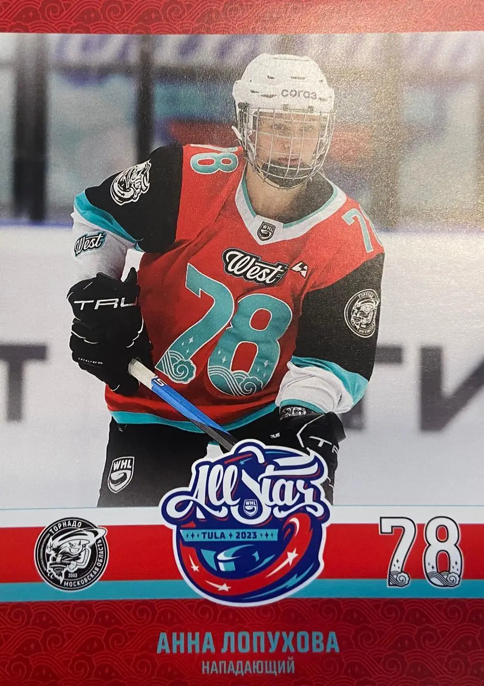 Хоккей Карточка Анна Лопухова Торнадо Московская область Матч Звезд КХЛ/ЖХЛ 2023