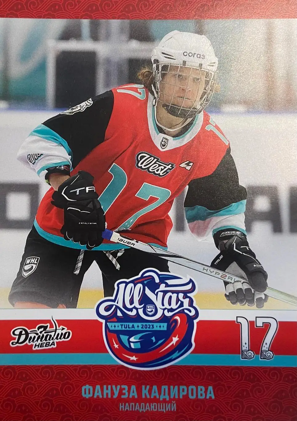 Карточка Фануза Кадирова Динамо-Нева Санкт-Петербург Матч Звезд КХЛ, ЖХЛ 2023