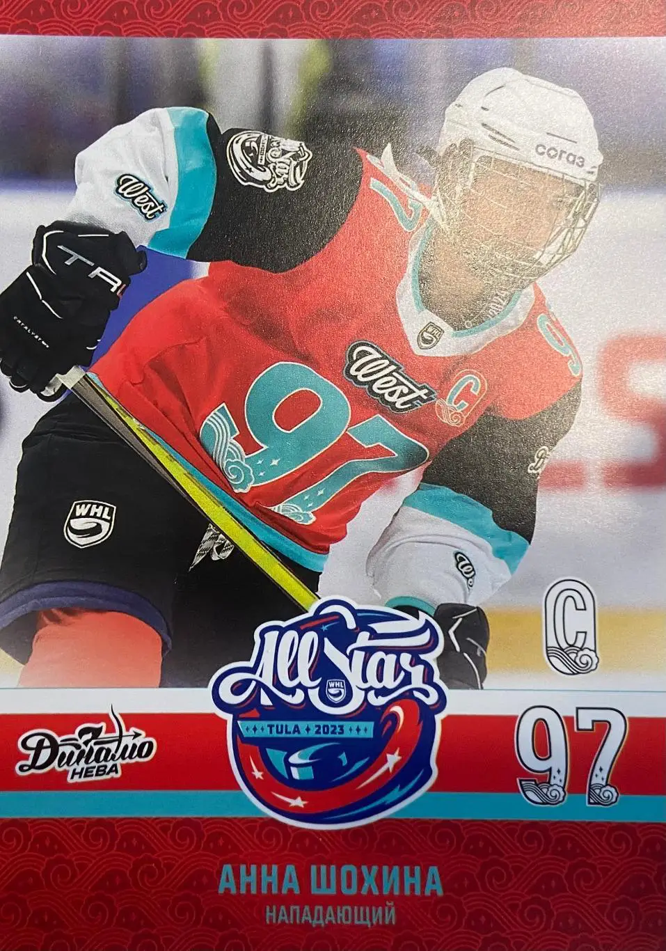 Хоккей Карточка Анна Шохина Динамо-Нева Санкт-Петербург Матч Звезд КХЛ, ЖХЛ 2023
