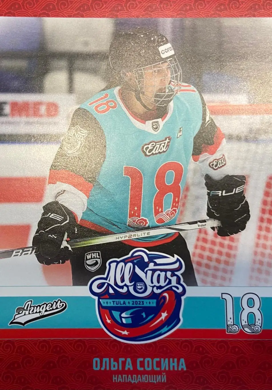 Хоккей. Карточка Ольга Сосина Агидель Уфа Матч Звезд КХЛ, ЖХЛ 2023 SeReal