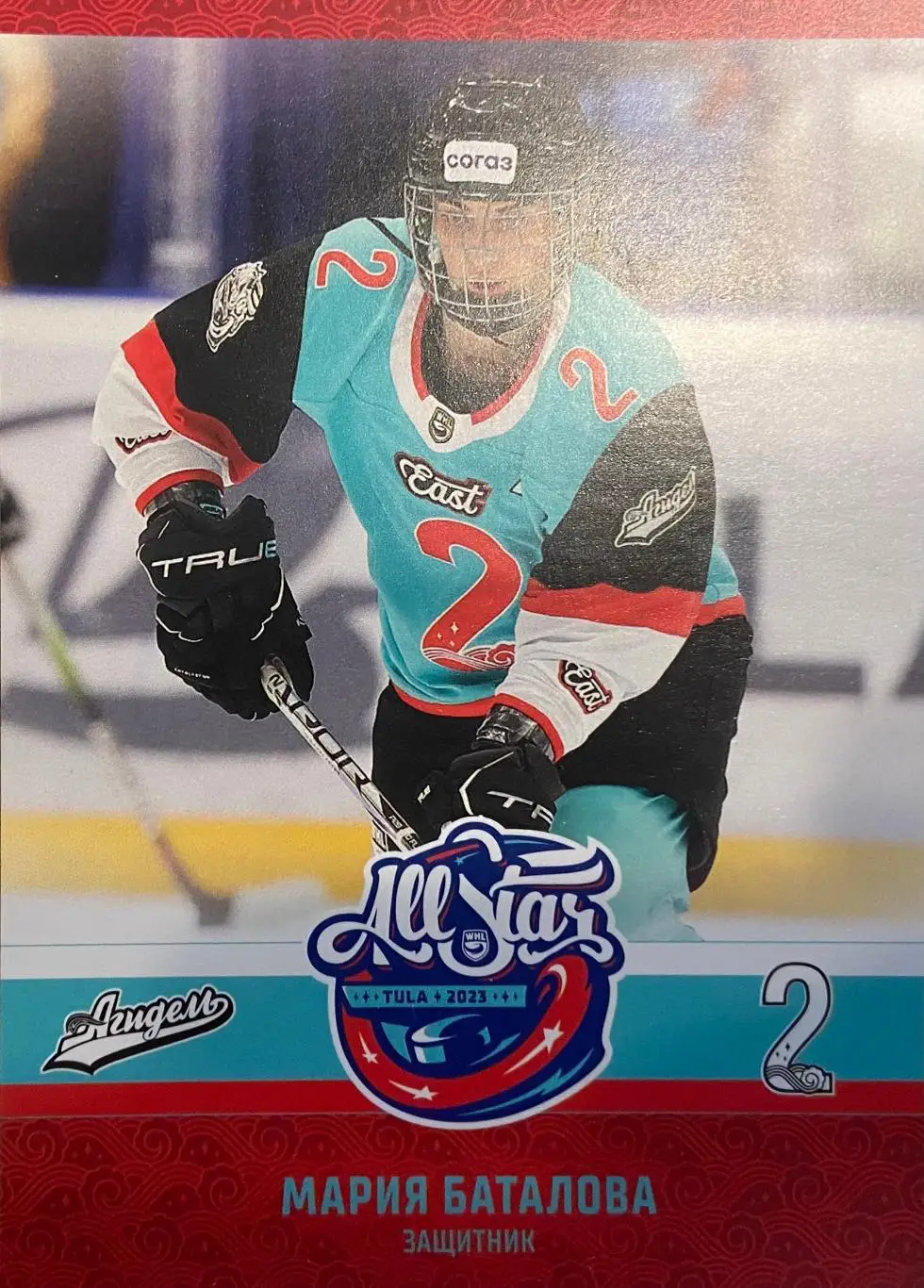Хоккей. Карточка Мария Баталова Агидель Уфа Матч Звезд КХЛ, ЖХЛ 2023 SeReal