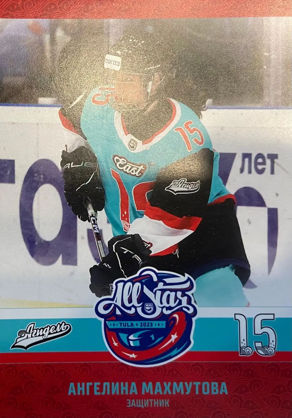 Хоккей. Карточка Ангелина Махмутова Агидель Уфа Матч Звезд КХЛ, ЖХЛ 2023 SeReal
