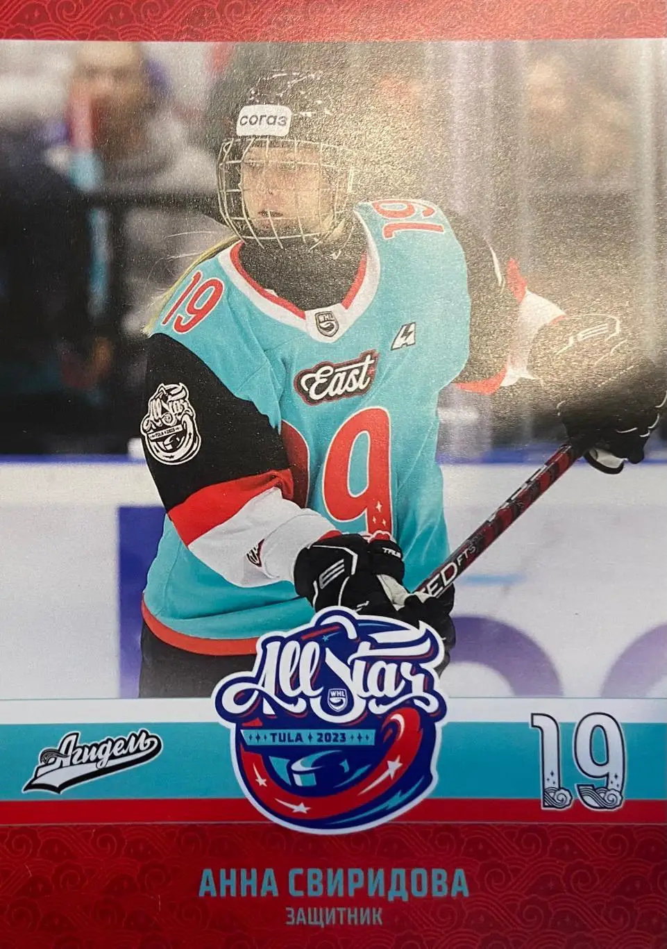 Хоккей. Карточка Анна Свиридова Агидель Уфа Матч Звезд КХЛ, ЖХЛ 2023 SeReal