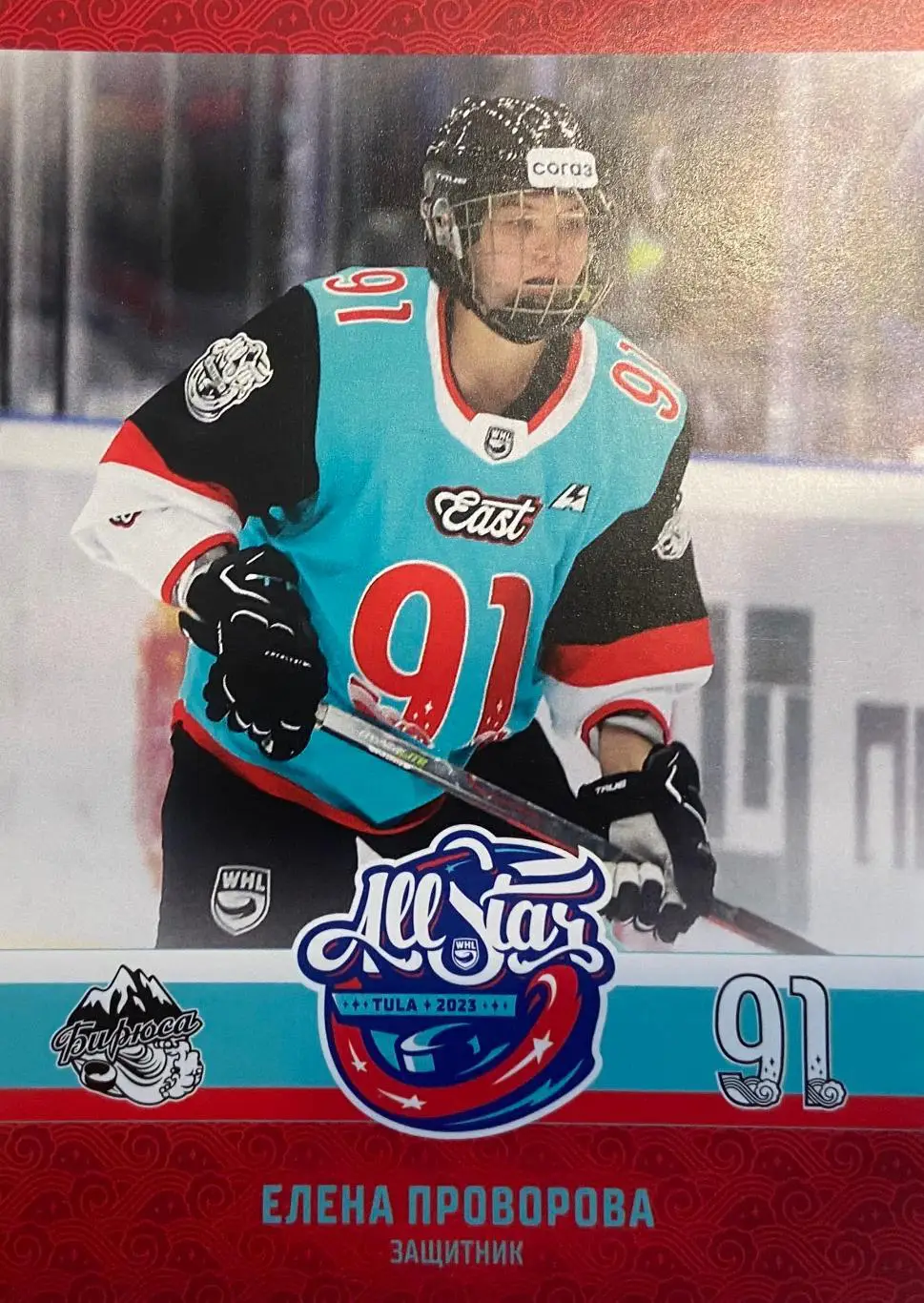 Хоккей Карточка Елена Проворова Бирюса Красноярск Матч Звезд КХЛ/ЖХЛ 2023 SeReal