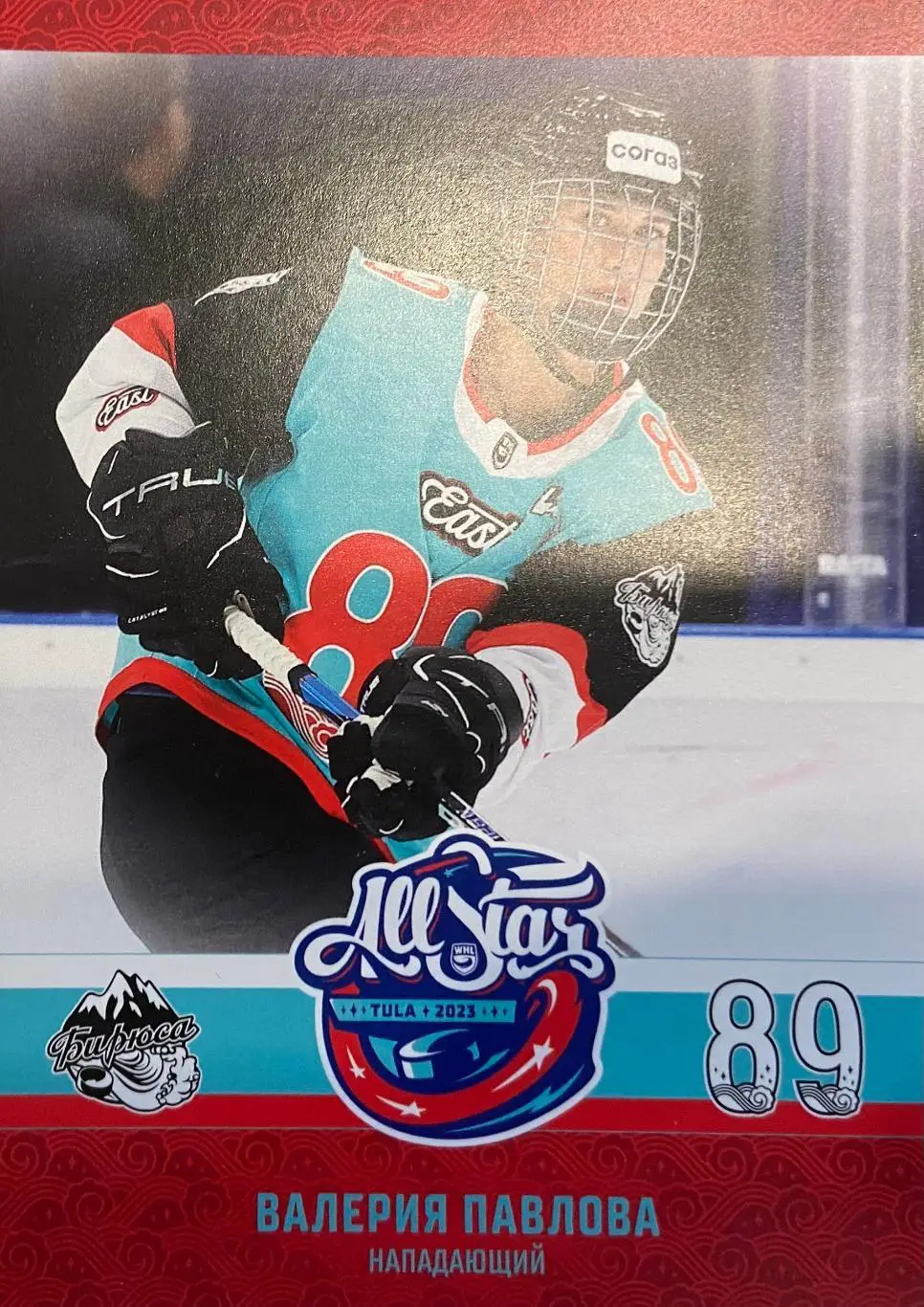 Хоккей Карточка Валерия Павлова Бирюса Красноярск Матч Звезд КХЛ/ЖХЛ 2023 SeReal