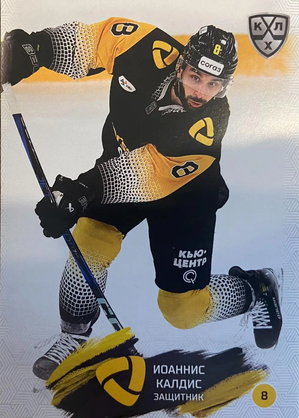 Хоккей. Карточка Иоаннис Калдис Северсталь Череповец КХЛ сезон 2024/25 SeReal