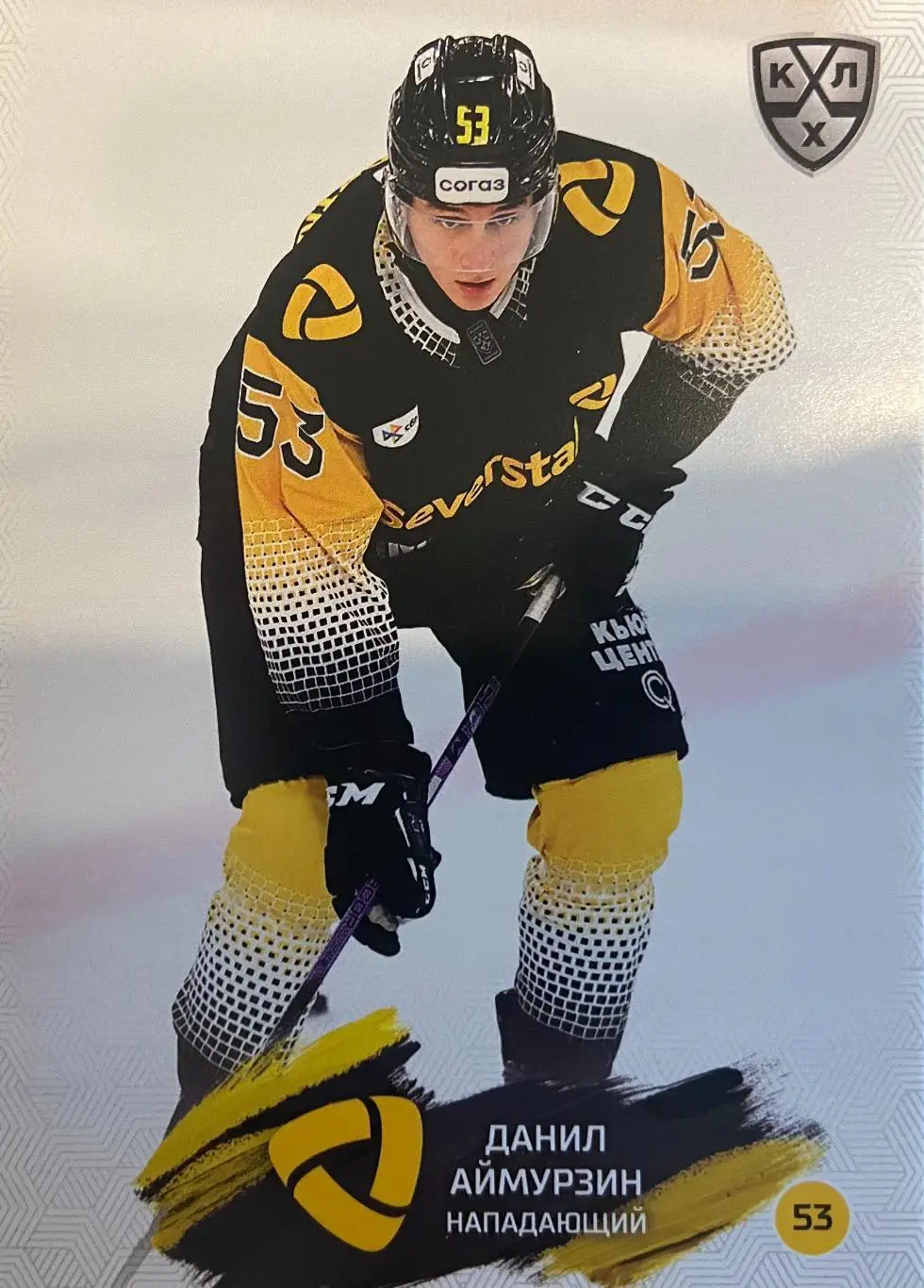 Хоккей Карточка Данил Аймурзин Северсталь Череповец КХЛ/KHL сезон 2024/25 SeReal