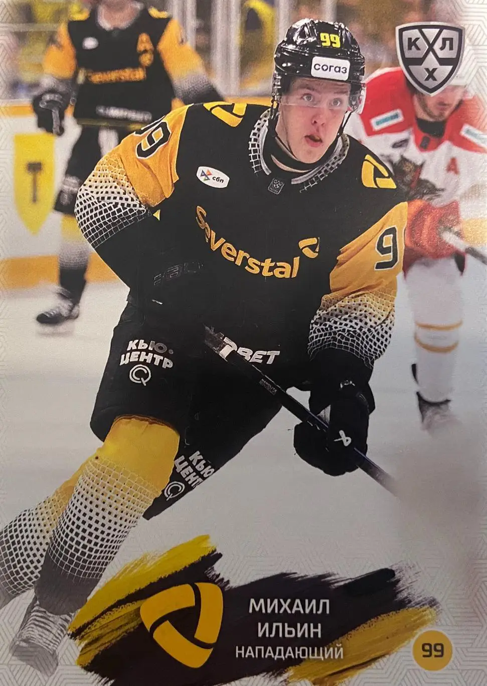 Хоккей. Карточка Михаил Ильин Северсталь Череповец КХЛ/KHL сезон 2024/25 SeReal