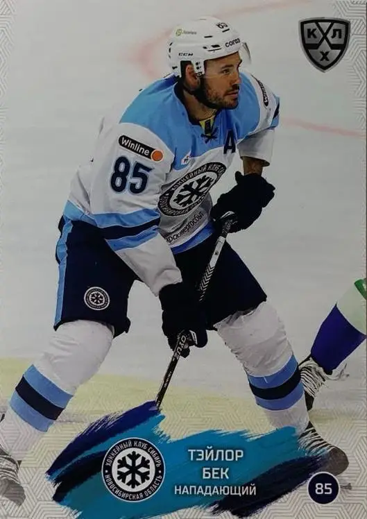 Хоккей. Карточка Тэйлор Бек Сибирь Новосибирская область КХЛ/KHL сезон 2024/25