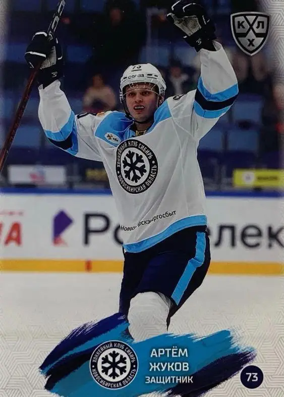 Хоккей. Карточка Артем Жуков Сибирь Новосибирская область КХЛ/KHL сезон 2024/25