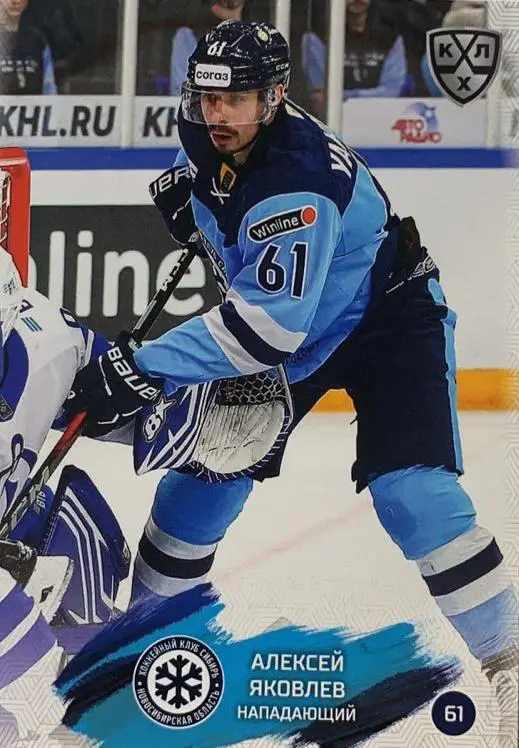 Хоккей. Карточка Алексей Яковлев Сибирь Новосибирская область КХЛ сезон 2024/25