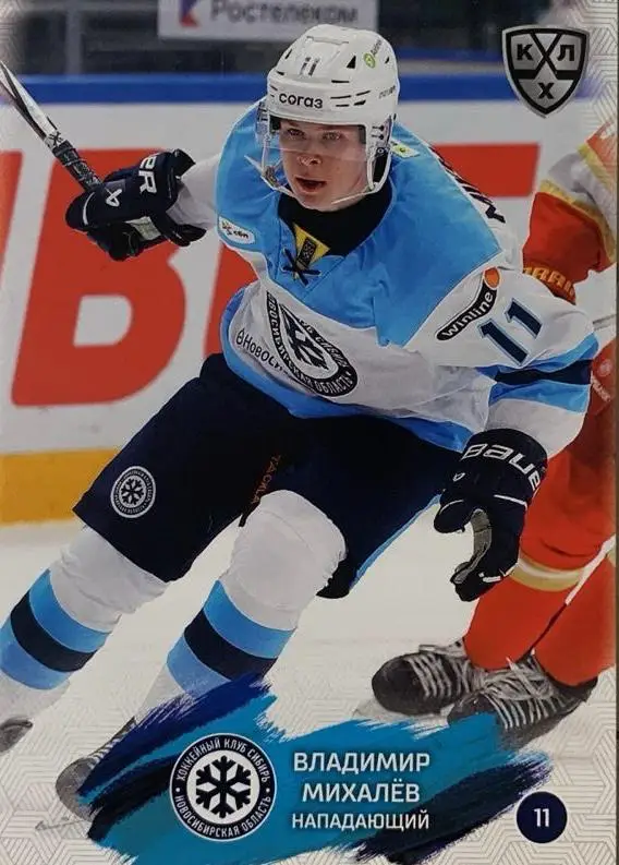 Хоккей. Карточка Владимир Михалев Сибирь Новосибирская область КХЛ сезон 2024/25
