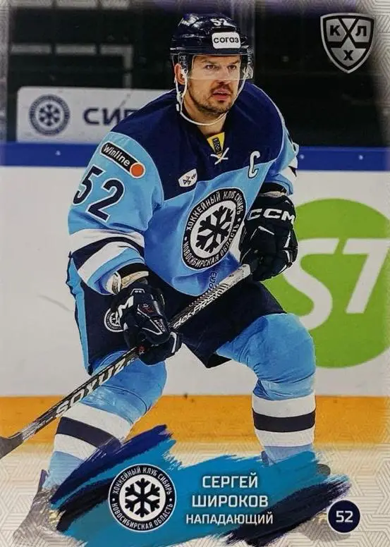 Хоккей. Карточка Сергей Широков Сибирь Новосибирская область КХЛ сезон 2024/25