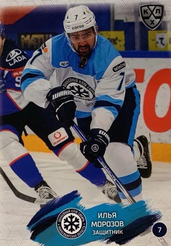 Хоккей. Карточка Илья Морозов Сибирь Новосибирская область КХЛ/KHL сезон 2024/25