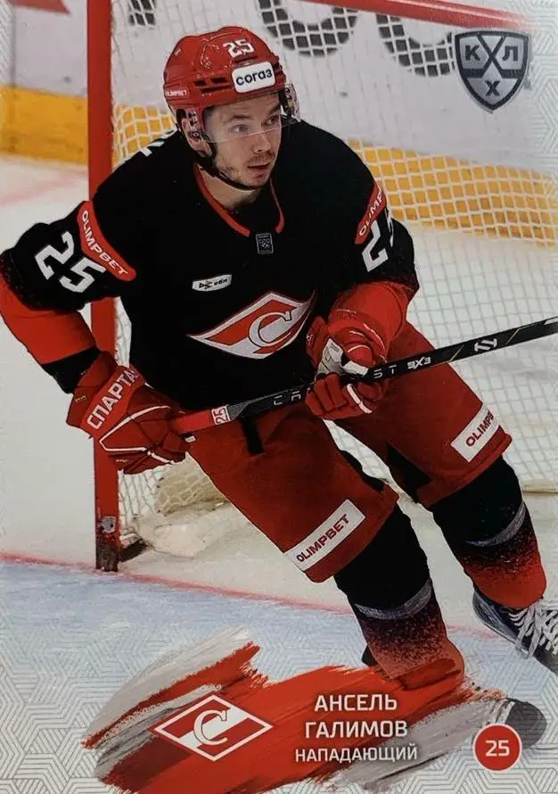Хоккей. Карточка Ансель Галимов Спартак Москва КХЛ/KHL сезон 2024/25 SeReal