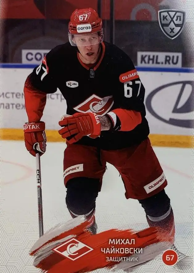 Хоккей. Карточка Михал Чайковски Спартак Москва КХЛ/KHL сезон 2024/25 SeReal