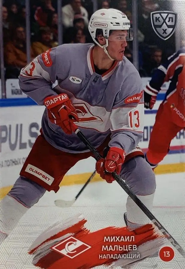 Хоккей. Карточка Михаил Мальцев Спартак Москва КХЛ/KHL сезон 2024/25 SeReal