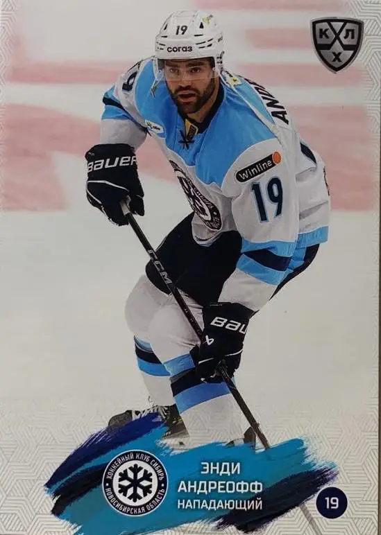 Хоккей. Карточка Энди Андреофф Сибирь Новосибирская область КХЛ сезон 2024/25
