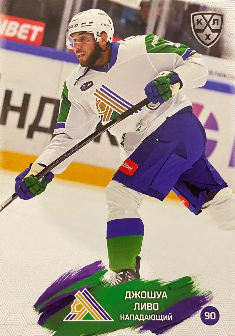 Хоккей. Карточка Джошуа Ливо Салават Юлаев Уфа КХЛ/KHL сезон 2024/25 SeReal