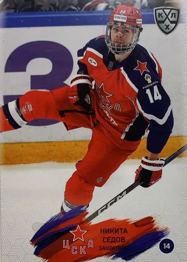 Хоккей. Карточка Никита Седов ЦСКА Москва КХЛ/KHL сезон 2024/25 SeReal