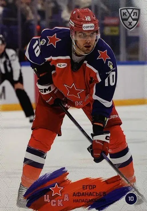 Хоккей. Карточка Егор Афанасьев ЦСКА Москва КХЛ/KHL сезон 2024/25 SeReal