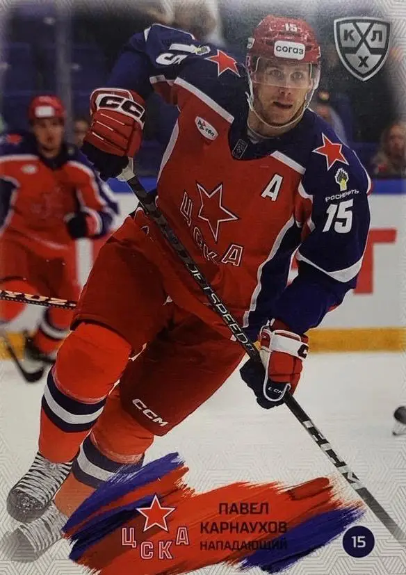 Хоккей. Карточка Павел Карнаухов ЦСКА Москва КХЛ/KHL сезон 2024/25 SeReal