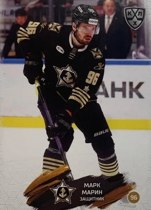 Хоккей. Карточка Марк Марин Адмирал Владивосток КХЛ/KHL сезон 2024/25 SeReal