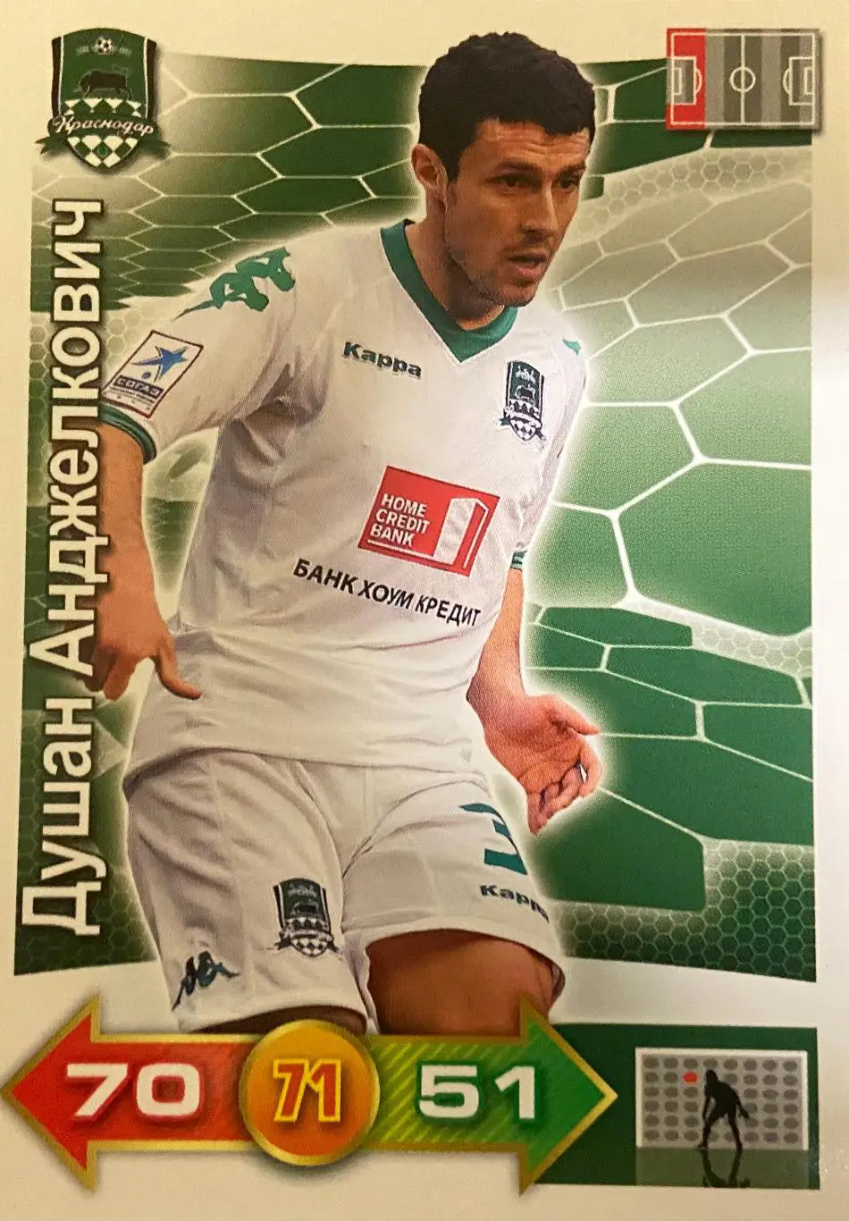 Футбол. Карточка Душан Анджелкович Краснодар, Ростов Panini/Панини РФПЛ 2011-12