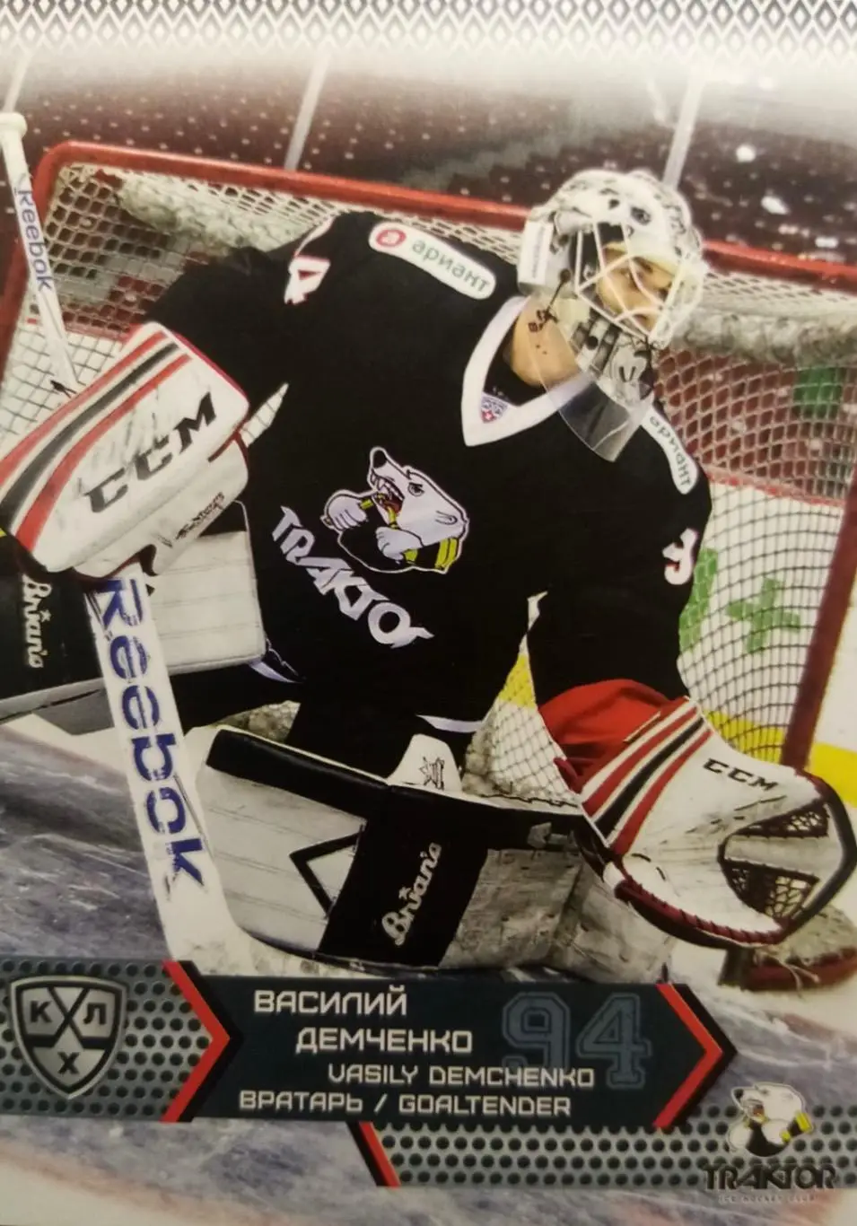 Хоккей. Карточка Василий Демченко Трактор Челябинск КХЛ/KHL сезон 2015/16 SeReal