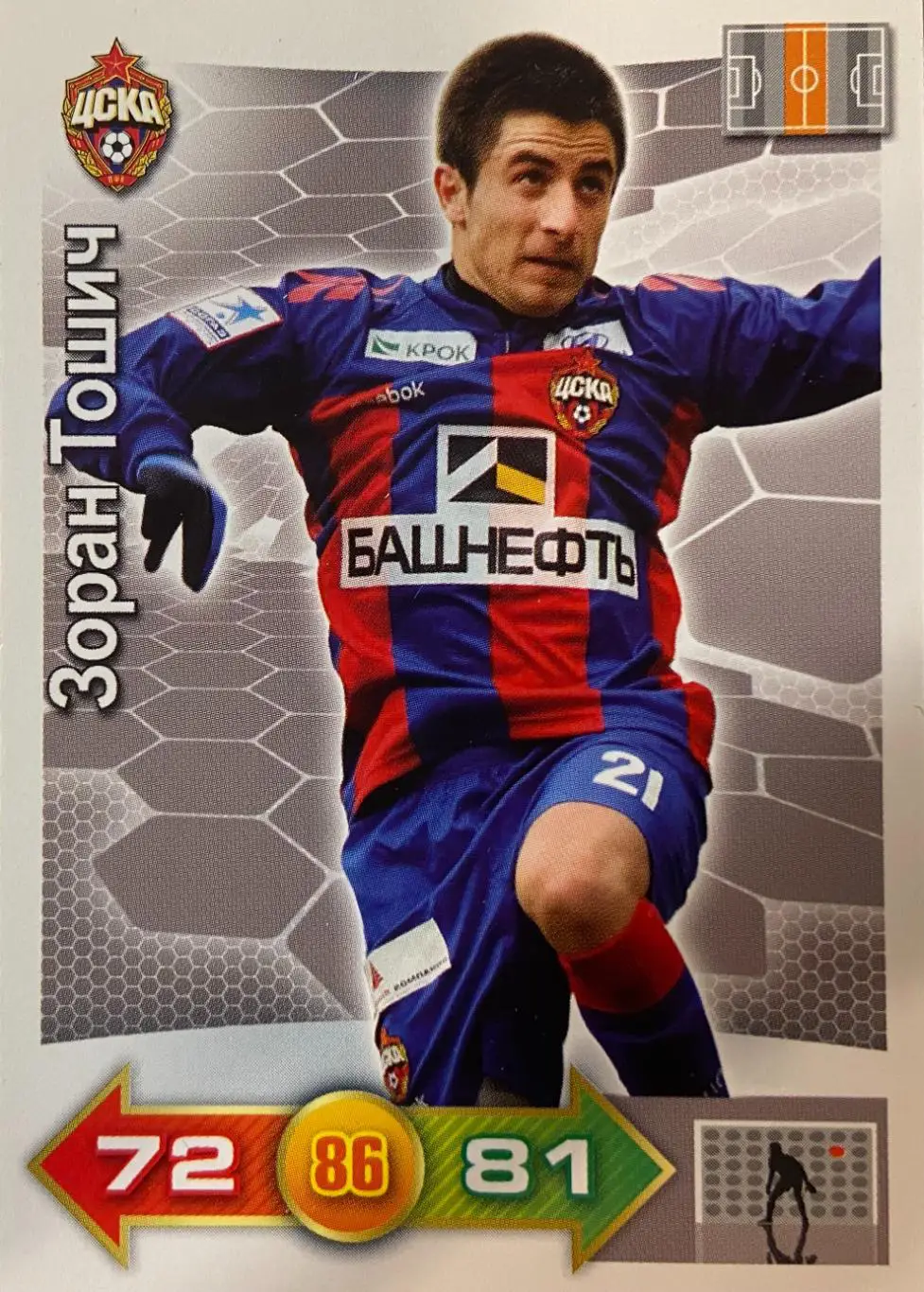 Футбол. Карточка Зоран Тошич (ЦСКА Москва, Партизан) Panini/Панини РФПЛ 2011/12