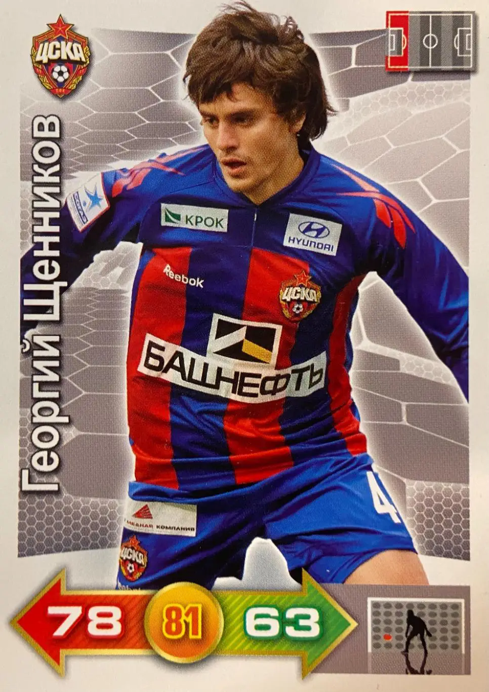 Футбол. Карточка Георгий Щенников (ЦСКА Москва) Panini/Панини РФПЛ 2011/12
