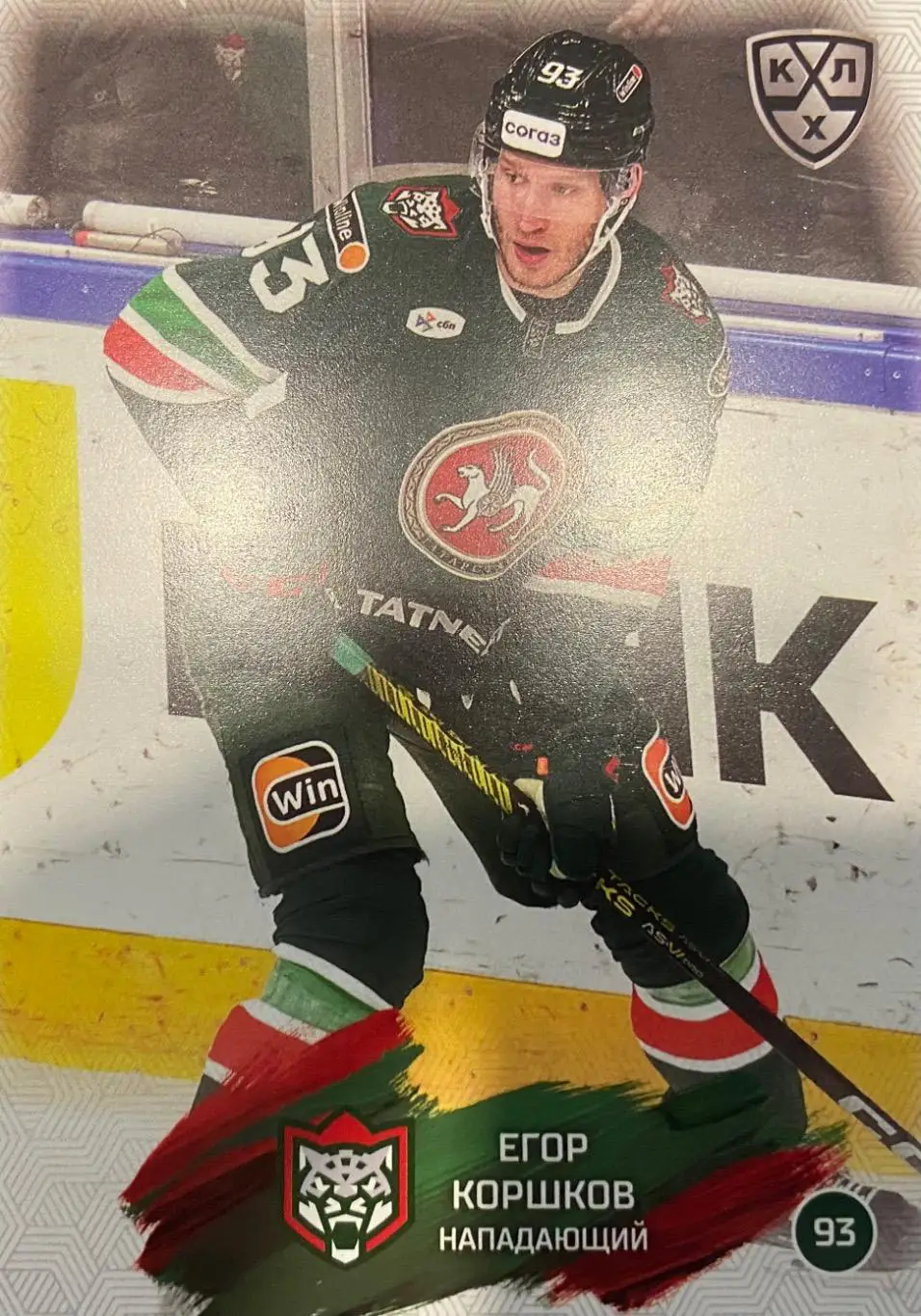 Хоккей. Карточка Егор Коршков Ак Барс Казань КХЛ/KHL сезон 2024/25 SeReal