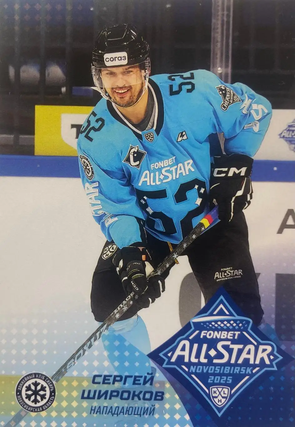 Хоккей. Карточка Сергей Широков Сибирь Новосибирск Матч Звезд КХЛ/KHL 2025