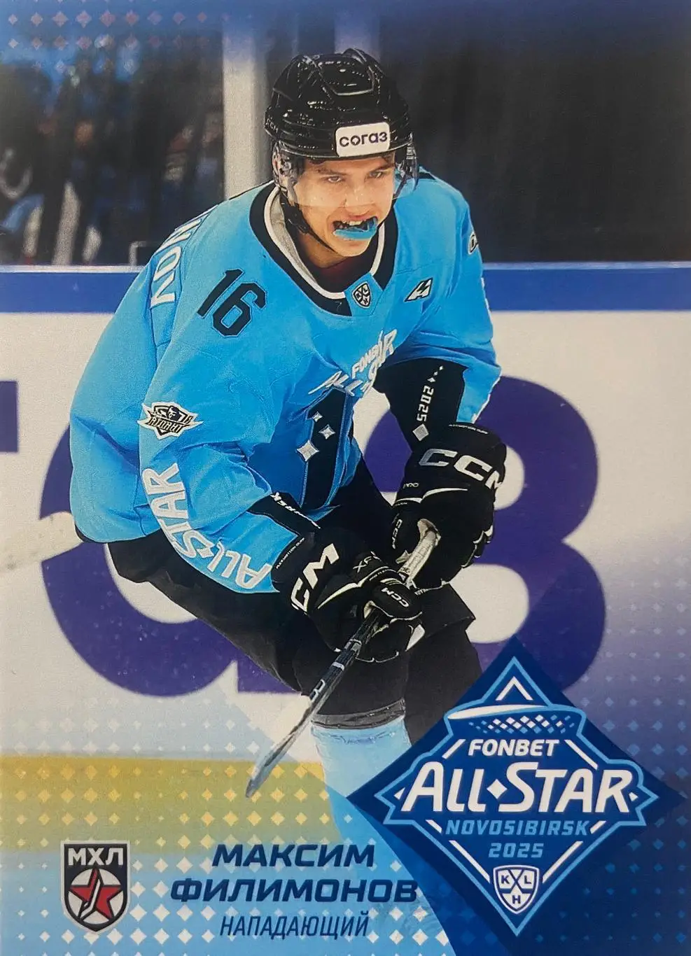 Хоккей. Карточка Максим Филимонов МХК Атлант Мытищи Матч Звезд КХЛ/KHL 2025