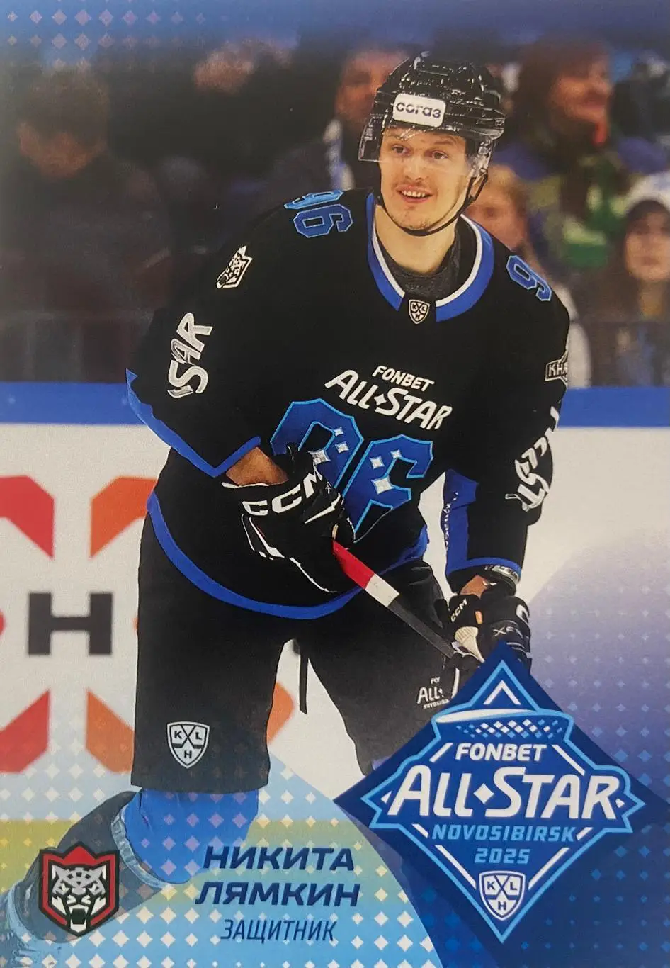 Хоккей. Карточка Никита Лямкин Ак Барс Казань Матч Звезд КХЛ/KHL 2025 SeReal