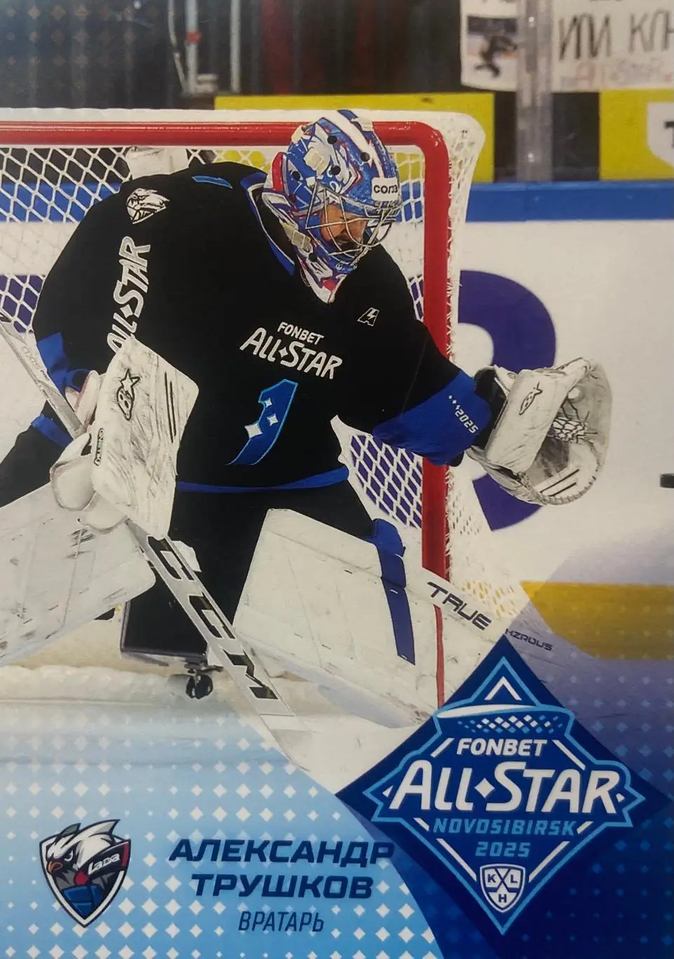 Хоккей. Карточка Александр Трушков Лада Тольятти Матч Звезд КХЛ/KHL 2025 SeReal