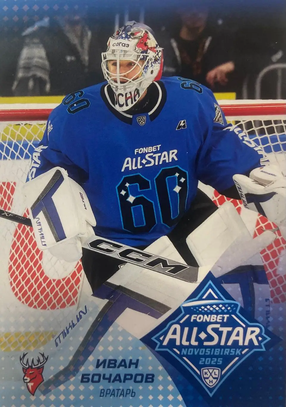 Хоккей. Карточка Иван Бочаров Торпедо Нижний Новгород Матч Звезд КХЛ/KHL 2025