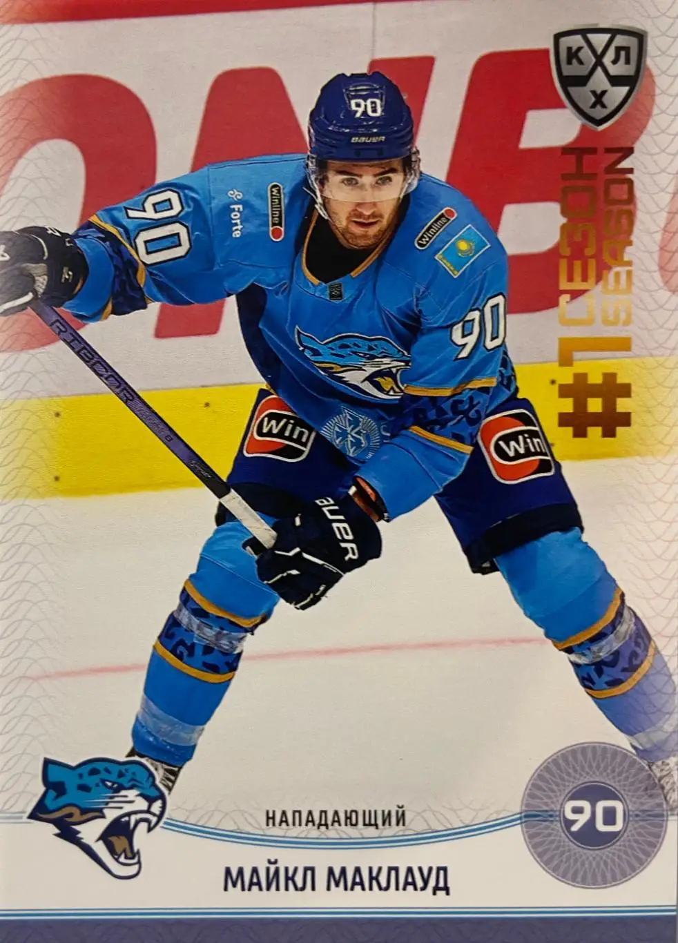 Хоккей. Карточка Майкл Маклауд Барыс Астана КХЛ/KHL сезон 2024/25 SeReal