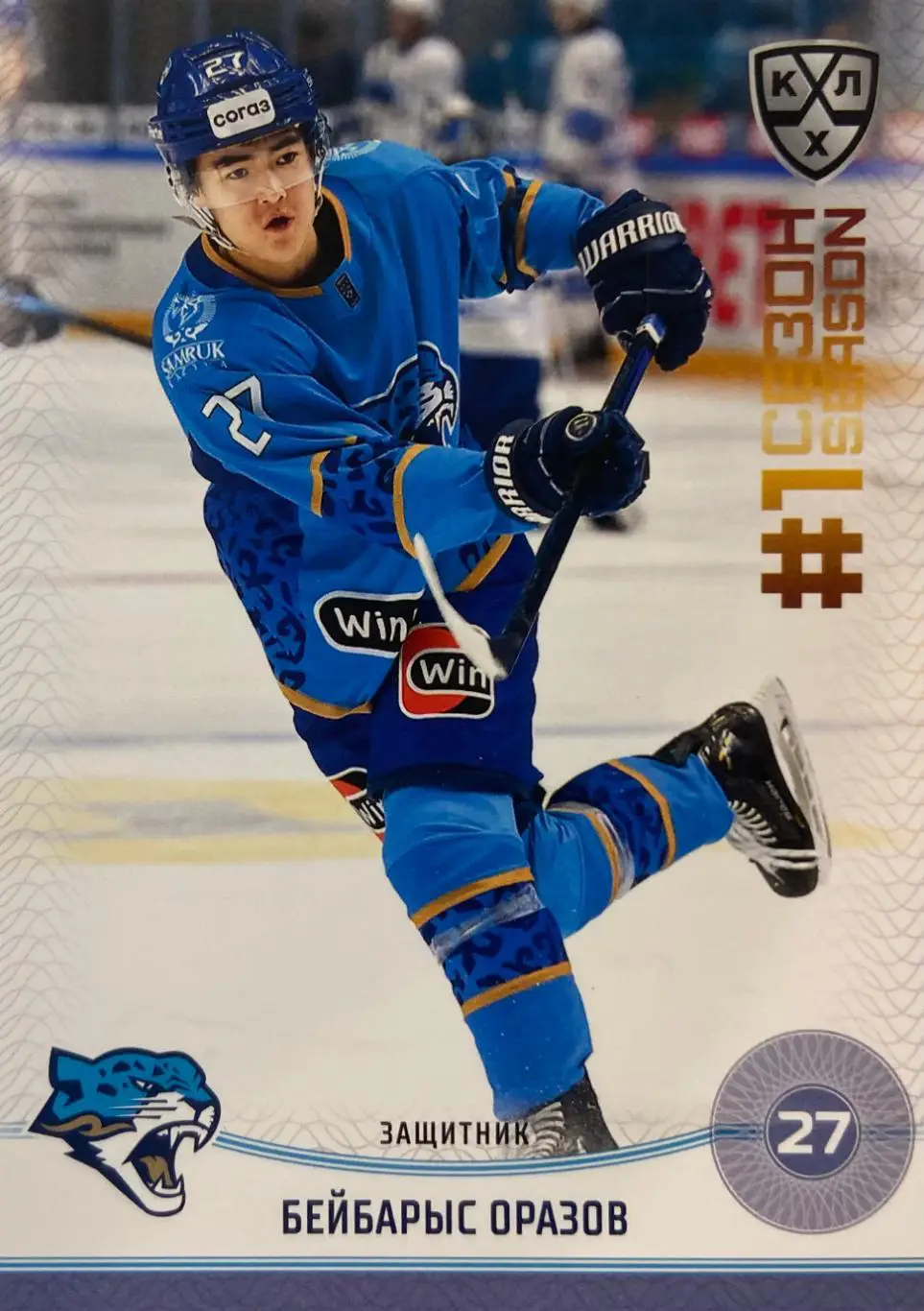 Хоккей. Карточка Бейбарыс Оразов Барыс Астана КХЛ/KHL сезон 2024/25 SeReal