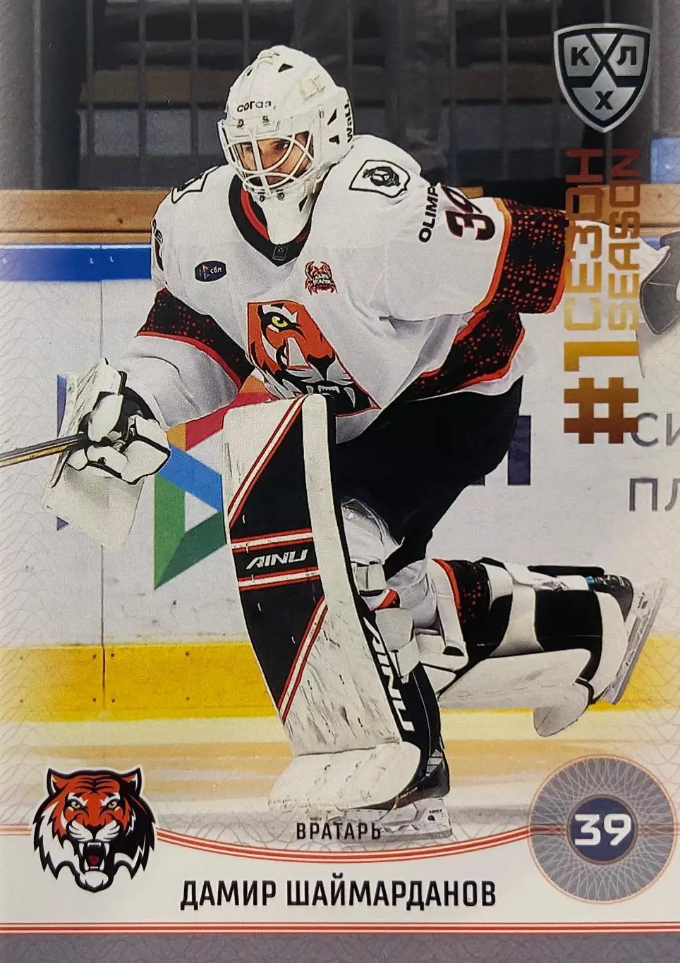 Хоккей. Карточка Дамир Шаймарданов Амур Хабаровск КХЛ/KHL сезон 2024/25 SeReal
