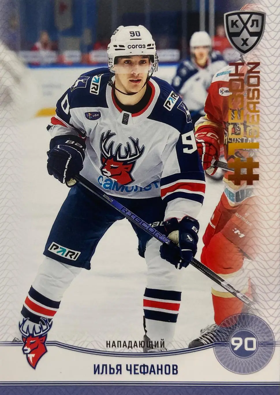 Хоккей. Карточка Илья Чефанов Торпедо Нижний Новгород КХЛ сезон 2024/25 SeReal