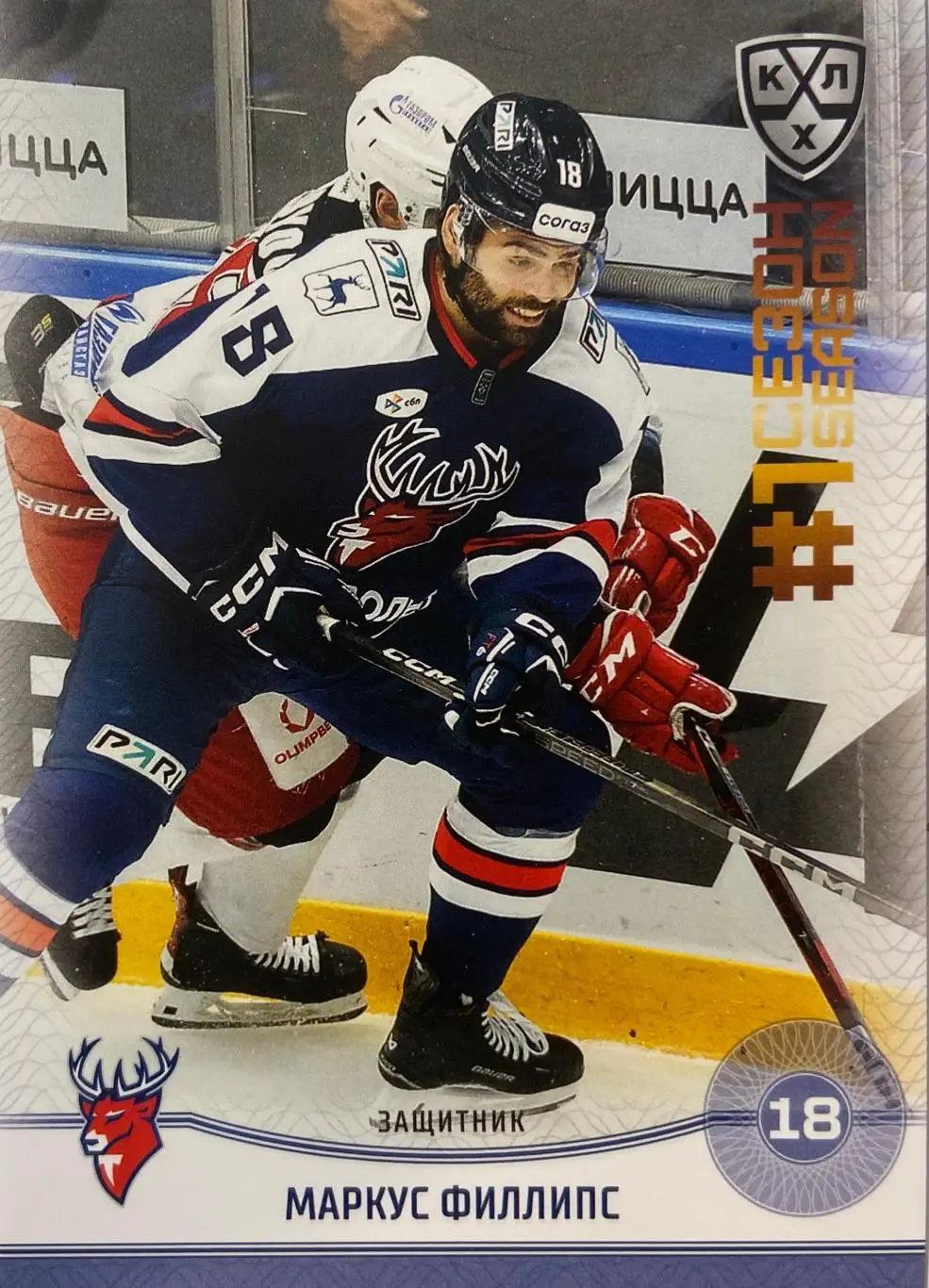Хоккей. Карточка Маркус Филлипс Торпедо Нижний Новгород КХЛ сезон 2024/25 SeReal