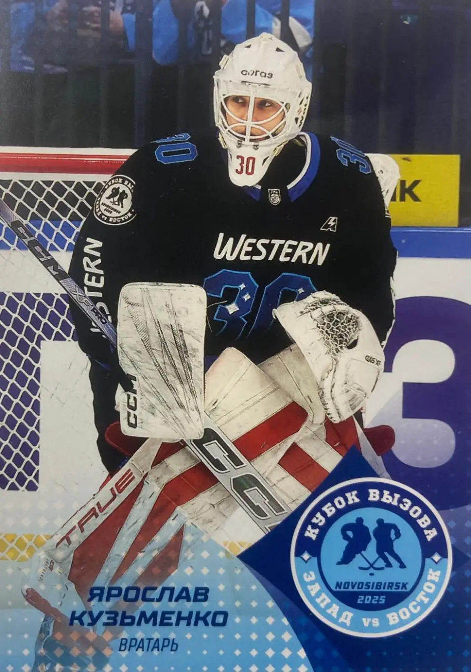 Хоккей. Карточка Ярослав Кузьменко МХК Спартак Москва Кубок Вызова МХЛ 2025