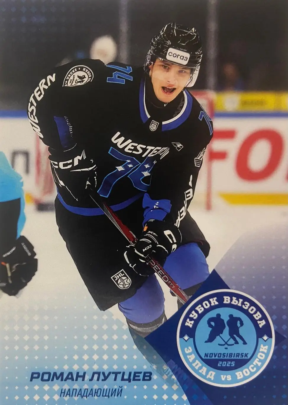 Хоккей. Карточка Роман Лутцев Локо Ярославль Кубок Вызова МХЛ/КХЛ 2025 SeReal