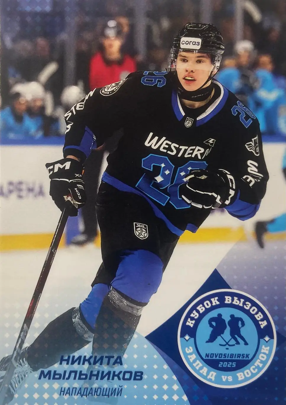 Хоккей Карточка Никита Мыльников Крылья Советов Москва Кубок Вызова МХЛ/КХЛ 2025