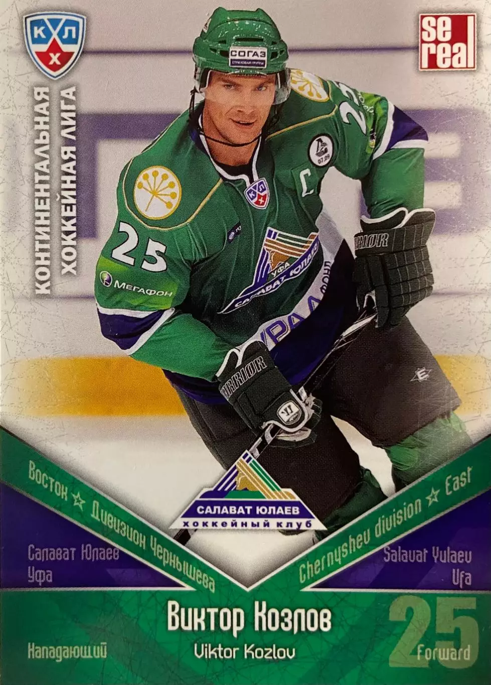 Хоккей. Карточка Виктор Козлов Салават Юлаев Уфа КХЛ/KHL сезон 2011/12 SeReal