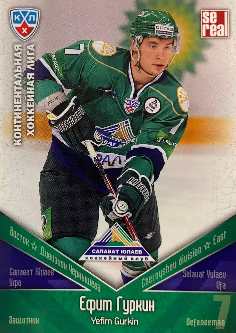 Хоккей. Карточка Ефим Гуркин Салават Юлаев Уфа КХЛ/KHL сезон 2011/12 SeReal
