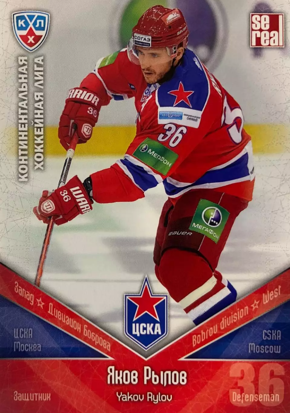 Хоккей. Карточка Яков Рылов ЦСКА Москва КХЛ/KHL сезон 2011/12 SeReal